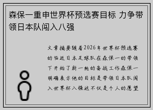 森保一重申世界杯预选赛目标 力争带领日本队闯入八强